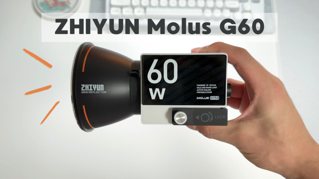 ZHIYUN Molus G60 Combo【レビュー】｜小型で見た目もかわいい60W照明 