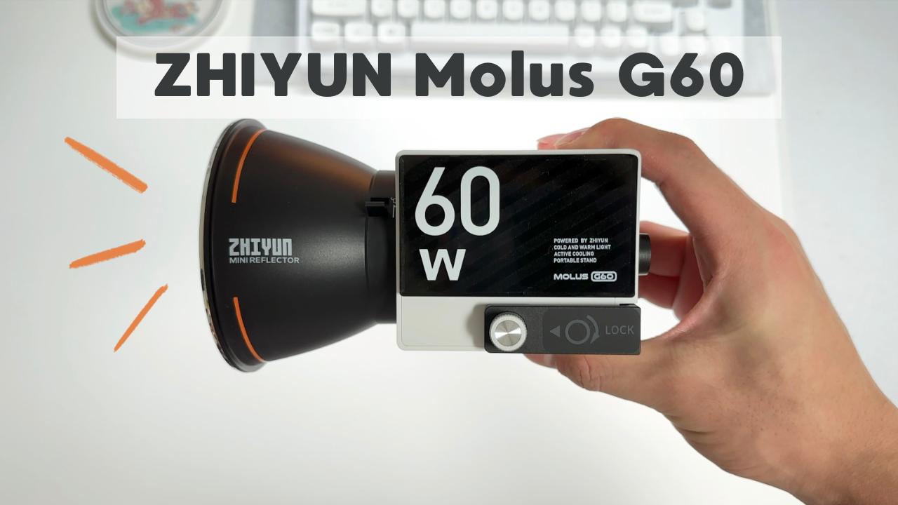 ZHIYUN Molus G60 Combo【レビュー】｜小型で見た目もかわいい60W照明 ...